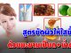 สูตรเด็ดขัดผิวให้ขาวใสขึ้น ด้วยด้วยมะขามเปียก+น้ำผึ้ง ทำเองง่ายมากๆ