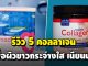 รีวิว 5 คอลลาเจน เพื่อผิวขาวกระจ่างใส เนียนนุ่ม