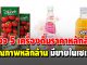 รีวิว 5 เครื่องดื่มราคาหลักสิบ คุณภาพหลักล้าน มีขายในเซเว่น กินแล้วสวยใส ออร่าจับ