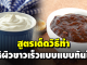 ตัวช่วยดีๆ ในการกู้ผิวขาวใส ทำได้เองง่ายๆ ปลอดภัยแน่นอน
