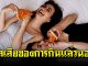 ผลเสียของการกินแล้วนอน ไม่ใช่แค่อ้วนแต่อันตรายมากกว่าที่คิด