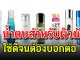 เปิด 5 น้ำตบสำหรับผิวมัน ที่ใช้ดี จนต้องบอกต่อ