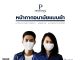 รวม 5 อันดับ โรงงานผลิตหน้ากากอนามัย และแมสผ้าปิดจมูกคุณภาพดี !! บริษัท พรีเมี่ยมส์ ลินเนจ บูม จำกัด