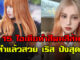 15 ไอเดียทำผมสีส้ม สุดปัง ขับผิวให้มีออร่า ลุคสวย เริส จึ้งมากแม่