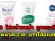 5 โฟมล้างหน้า หาซื้อง่ายใน 7-11ราคาถูก ดีต่อผิวหน้า ล้างสะดาด ผิวขาวใส