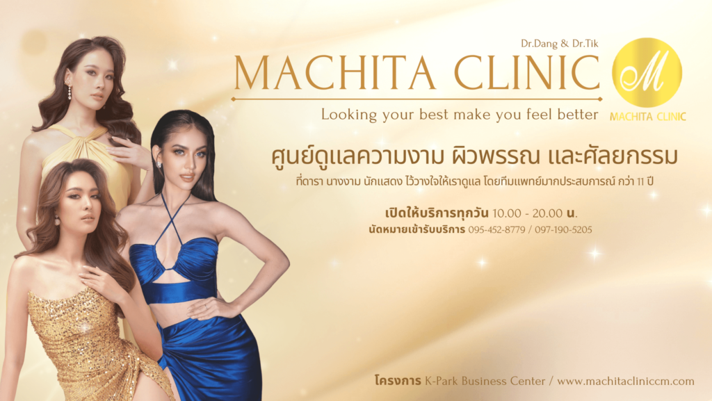 Machita Clinic - มชิตาคลินิก Chiang Mai