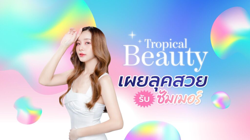 คลินิกรักษาสิว เชียงใหม่ พรเกษมคลินิก Pornkasemclinic