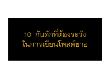 10 กับดักที่ต้องระวังในการเขียนโพสต์ขาย 10 กับดักที่ต้องระวังในการเขียนโพสต์ขาย