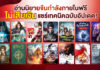 อ่านนิยายจีนกำลังภายในฟรี ไม่เสียเงิน แชร์เทคนิคฉบับอัปเดต! นิยายกำลังภายใน